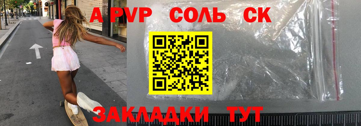 A PVP кристаллы Ахтубинск