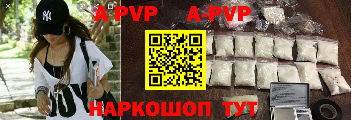 APVP  APVP Соль  Вход с VPN  Alpha-PVP крисы CK  A-PVP VHQ  Ахтубинск 