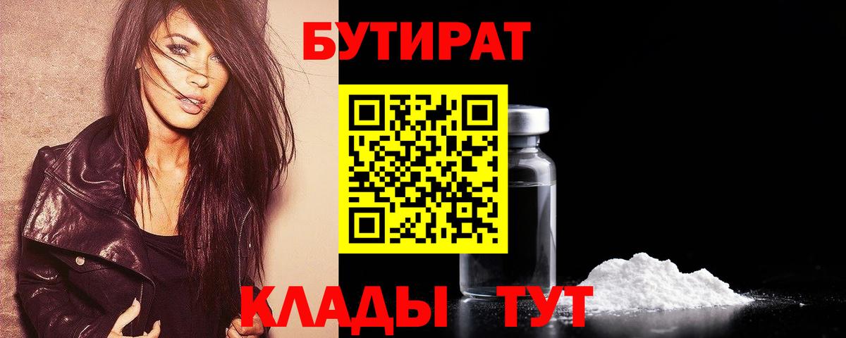 Бутират бутандиол Ахтубинск