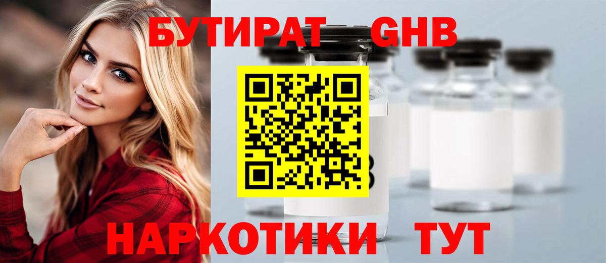 Бутират 99%  Вход с VPN  Бутират  Ахтубинск 