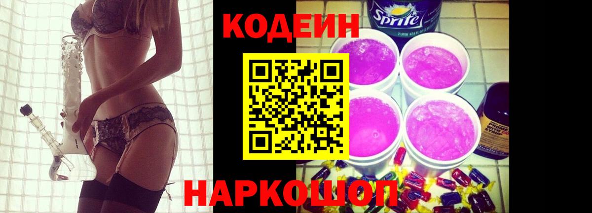 Кодеин напиток Lean (лин) Ахтубинск