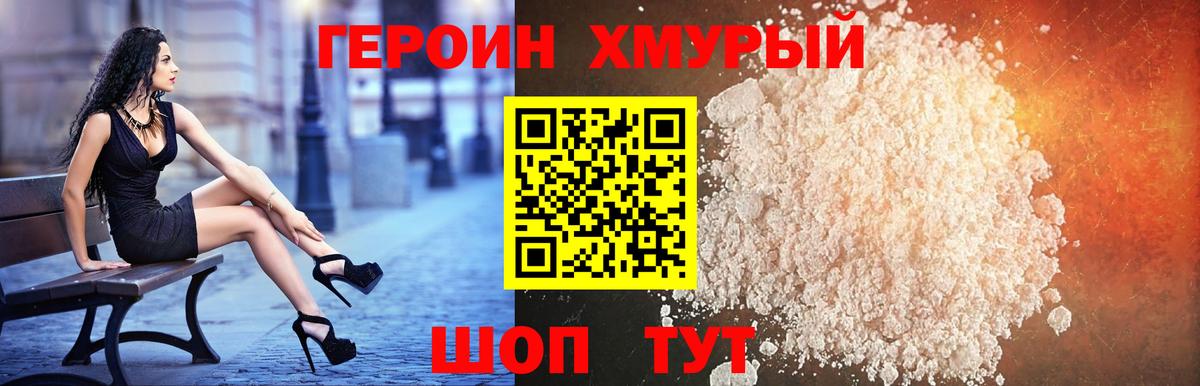 Героин  Героин VHQ  Вход с VPN  Ахтубинск 