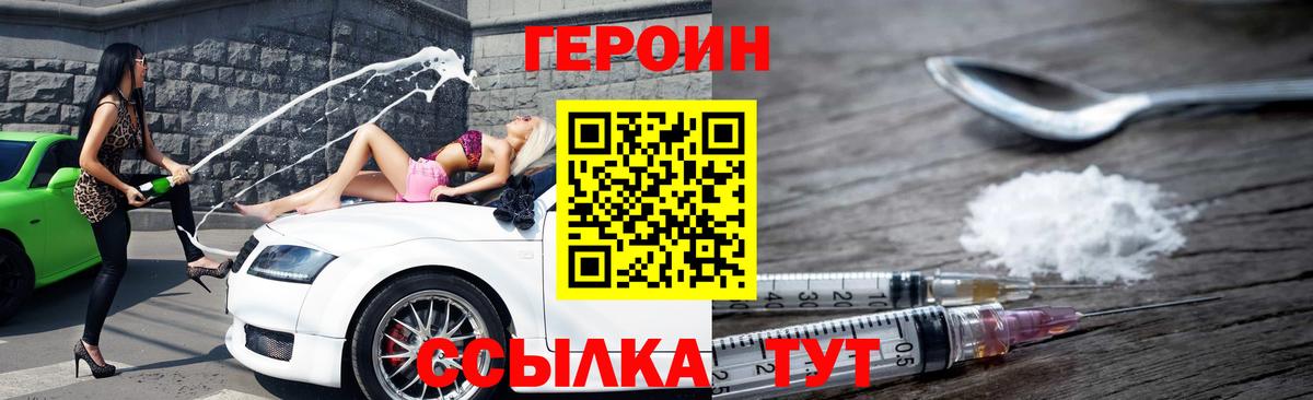 Героин герыч Ахтубинск
