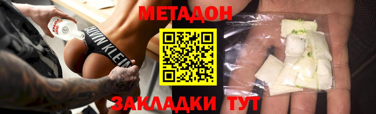 МЕТАДОН белоснежный  МЕТАДОН белоснежный  Ахтубинск  Вход с VPN 